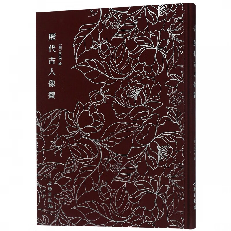历代古人像赞(精)