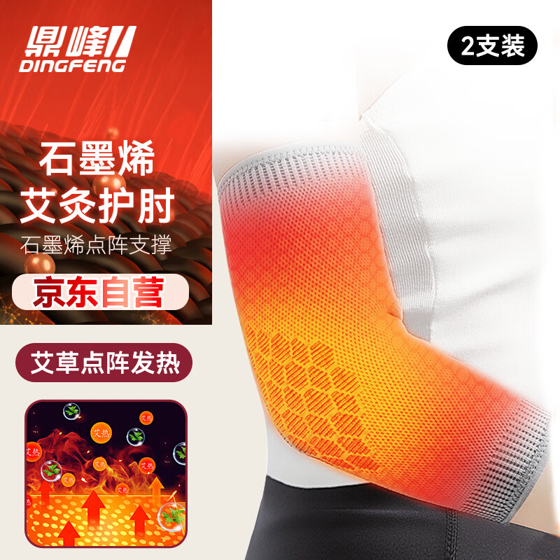 对比评测鼎峰石墨烯护肘运动护肘好用吗，告知一周感受告知