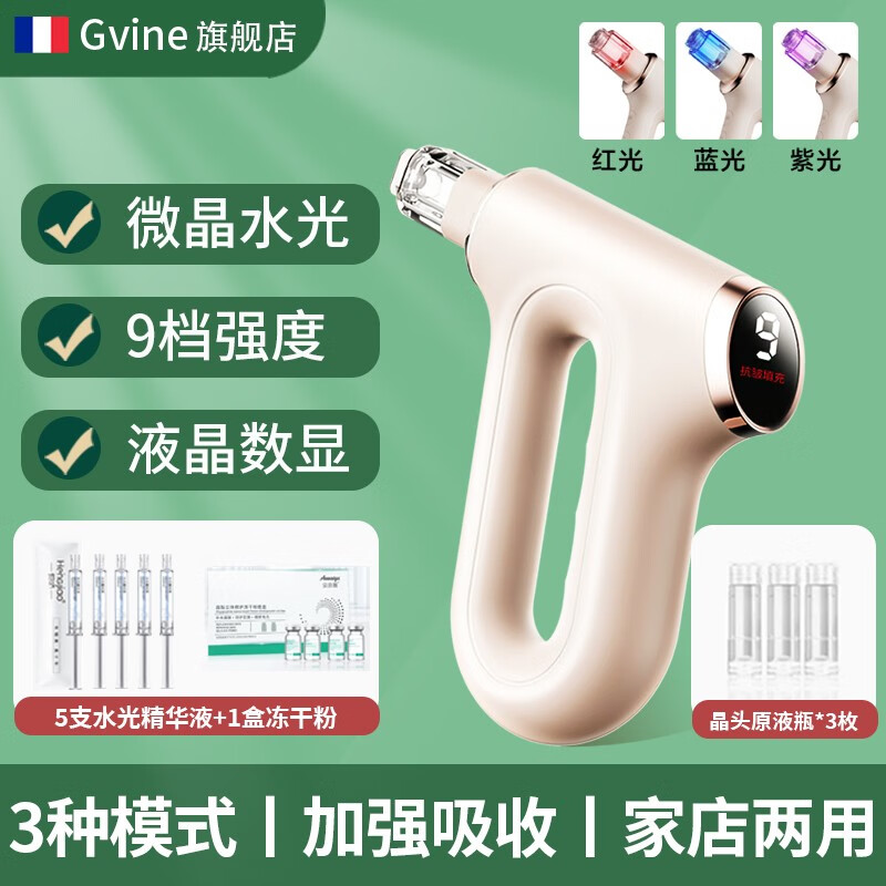 Gvine纳米微晶导入仪水光原液自打仪器微针水光枪仪器自打美容院水光仪家用脸部红蓝光水光机美容仪礼物 【豪华套装】3枚晶片瓶+5支水光精华液+1盒冻干粉