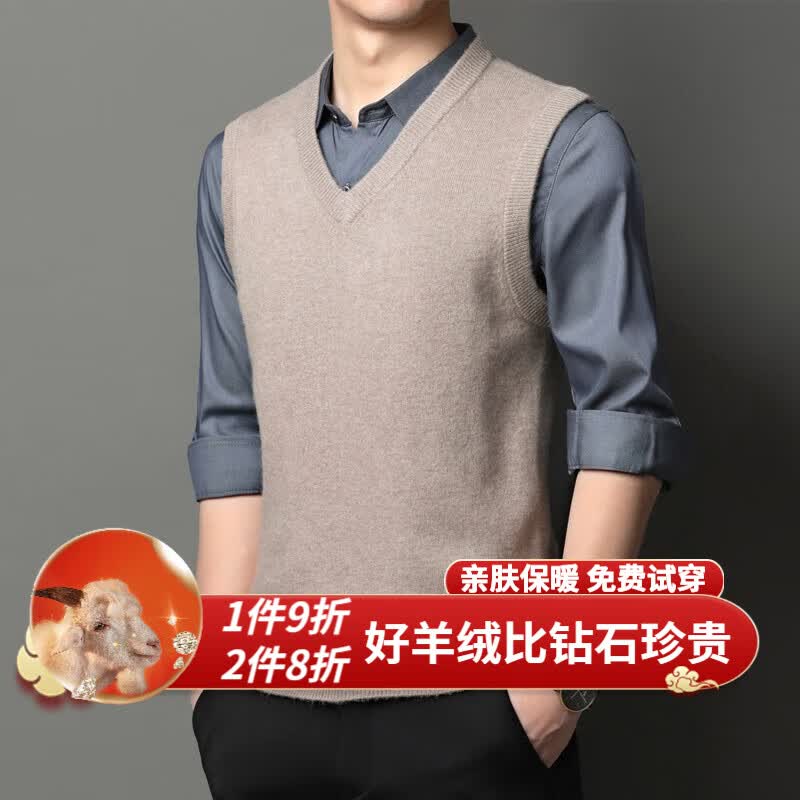 羊绒衫男100%山羊绒背心男秋冬新款纯色V领无袖针织衫中年宽松内搭坎肩马甲爸爸装鄂尔多市产AMNCK 米驼 175/L (建议140斤-155斤)使用感如何?