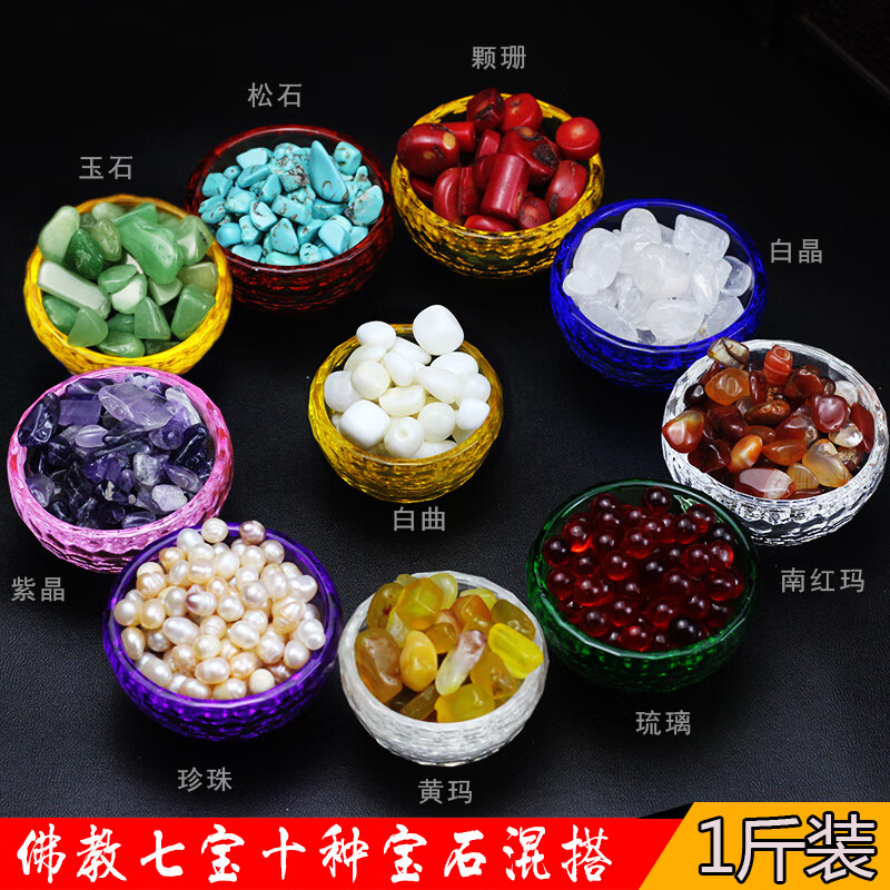 神至 佛教七宝石天然 水晶供曼扎供佛 佛家八供修盘宝石摆件sn7447