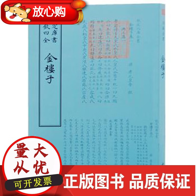 钦定四库全书杂家类金楼子 中国书店出版社