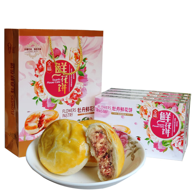 洛阳全福牡丹鲜花饼礼盒鲜花饼 河南洛阳特产牡丹饼 综合口味
