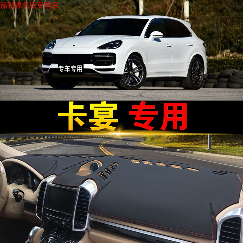 2020款保时捷卡宴,2014款雷克萨斯rx350 18-2020款保时捷卡宴中控仪表台皮革防晒垫防滑垫遮光