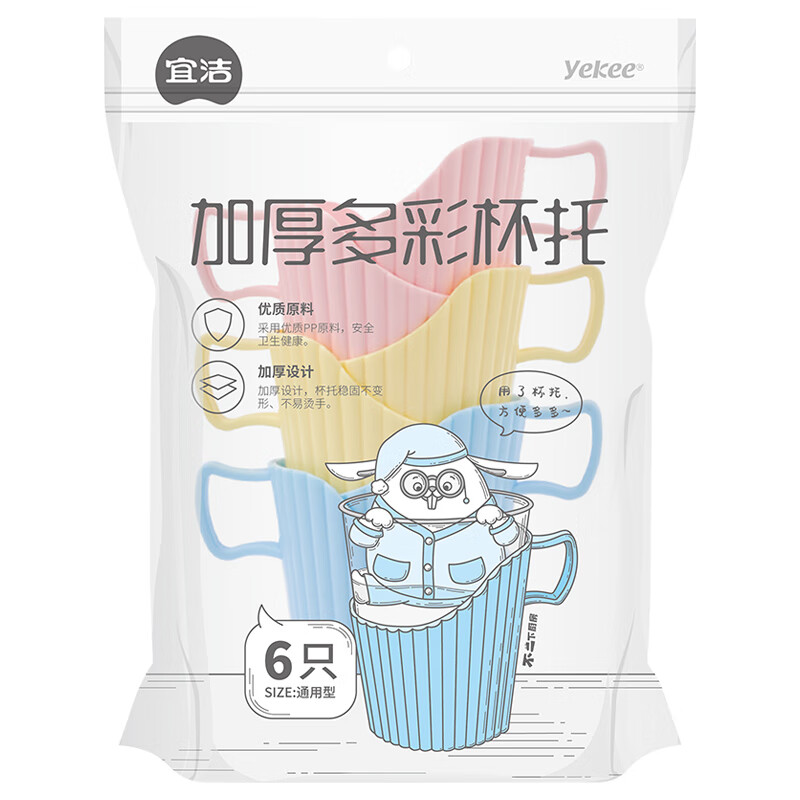 宜洁 纸杯托加厚塑料杯托6只装 Y-9665怎么看?