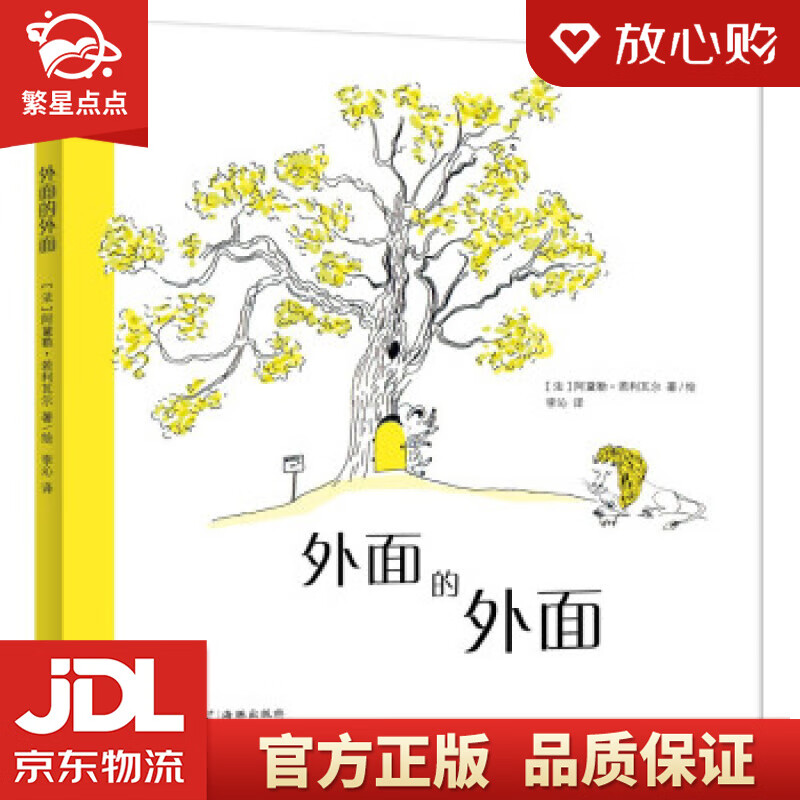 外面的外面 [法]阿黛勒·若利瓦尔著,李沁 译 海豚出版社