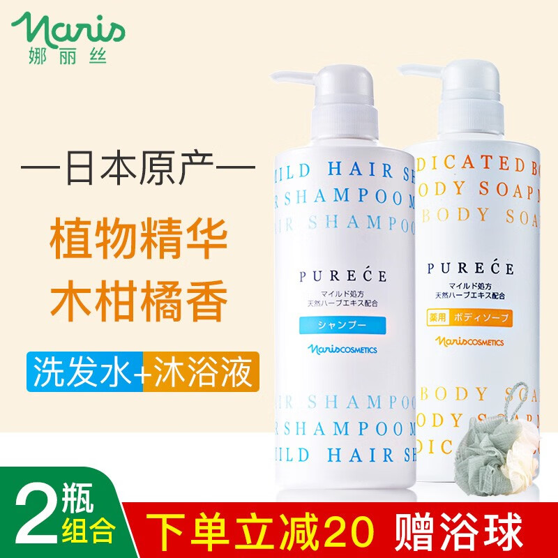 娜丽丝（NARISUP）日本进口悠纯滋养柔顺草本植物洗发水洗头膏 洗发乳+沐浴乳两瓶装