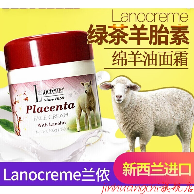 新西兰lanocreme兰侬澳洲绵羊油面霜羊胎素蛋白100g 保湿