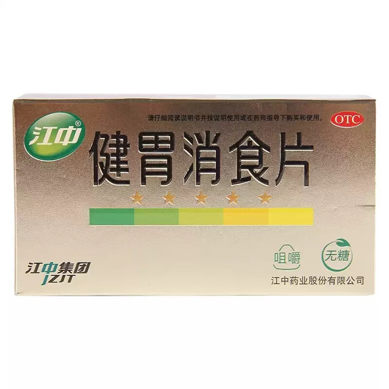 江中 健胃消食片0.8g*8片*4板(无糖型)(薄膜衣) 1盒 健胃消食片