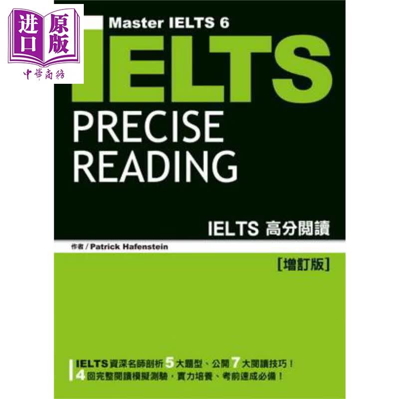 IELTS高分阅读 增订版 港台原版 Patrick Hafenstein 众文图书