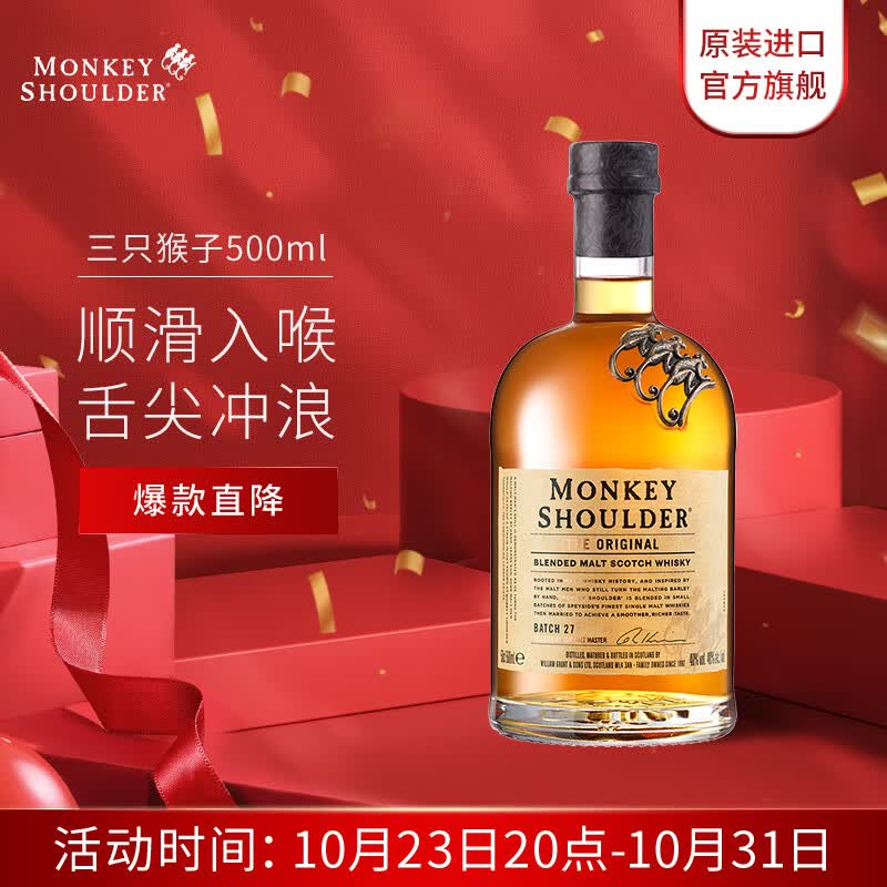 三只猴子（Monkey Shoulder）洋酒调配麦芽苏格兰威士忌500ml 轰趴聚会调配基酒怎么看?