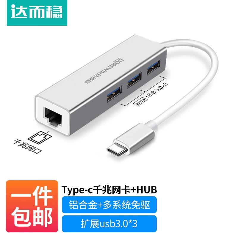 达而稳（DOREWIN） 网线转接头Type-c转网口转换器笔记本电脑网线转接口拓展转rj45宽带 Type-c千兆网卡+USB3.0*3 铝合金