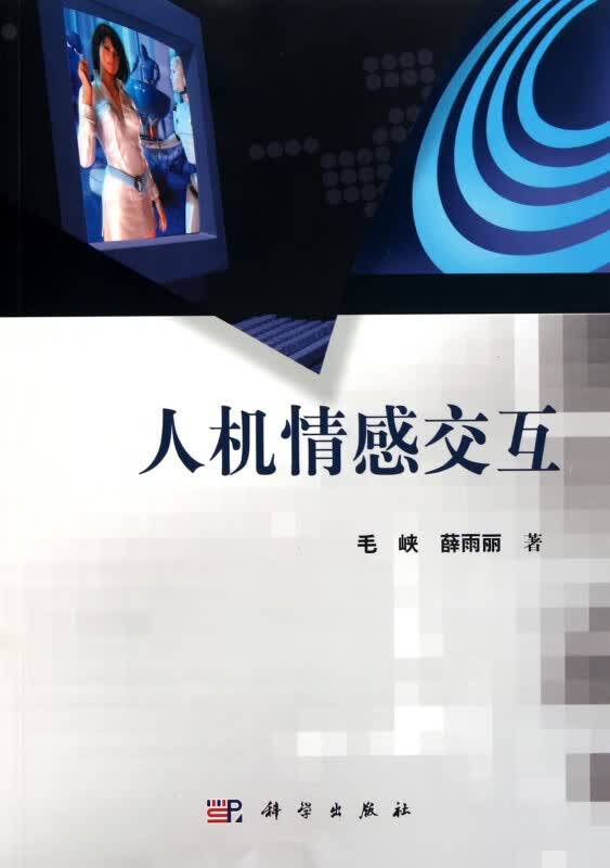 人机情感交互