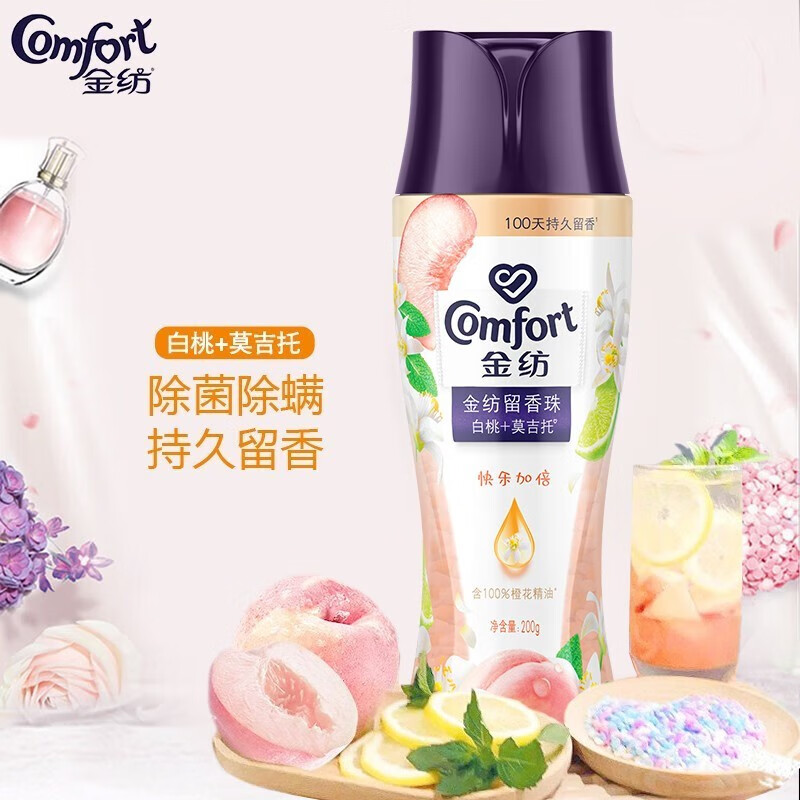 金纺衣物留香珠  多种香型组合套装增香剂浓缩柔顺剂洗衣护色留香杀菌