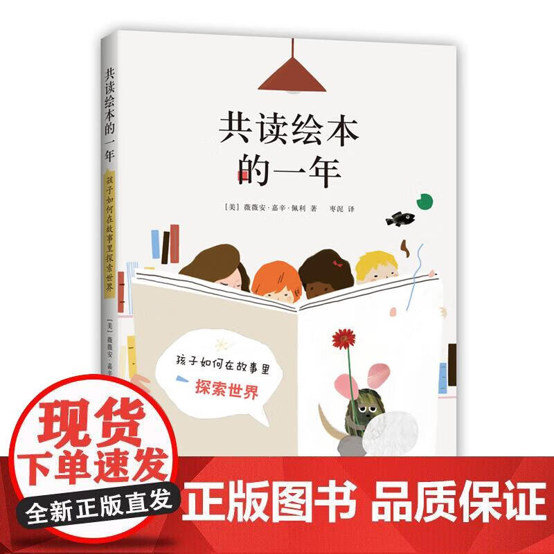 共读绘本的一年 阅读工具书 阿甲 正版正版