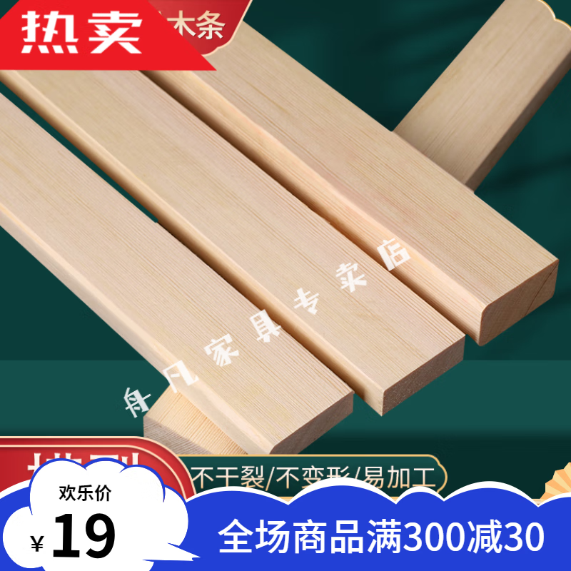 8米1.5松木排骨架方料床横梁 定制长度 松木3cm5cm