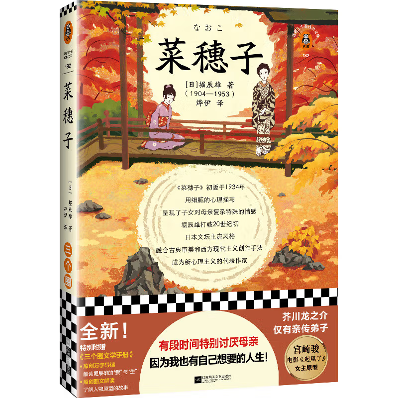 菜穗子(有段时间特别讨厌母亲,因为我也有