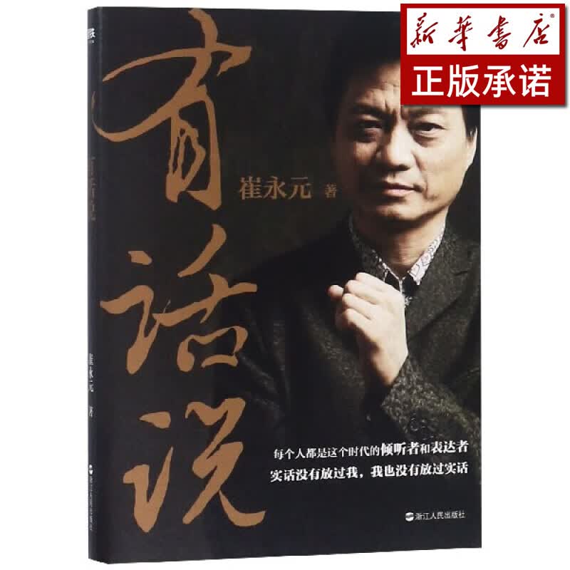 有话说