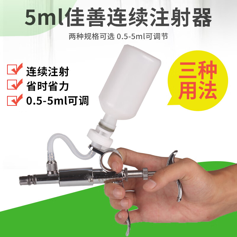 穆淳傲5ml兽用金属可调连续注射器 猪牛羊鸡用疫苗注射器 兽用注射针