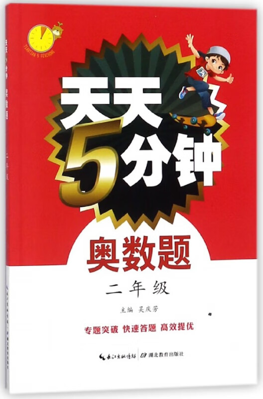 奥数题(2年级)/天天5分钟