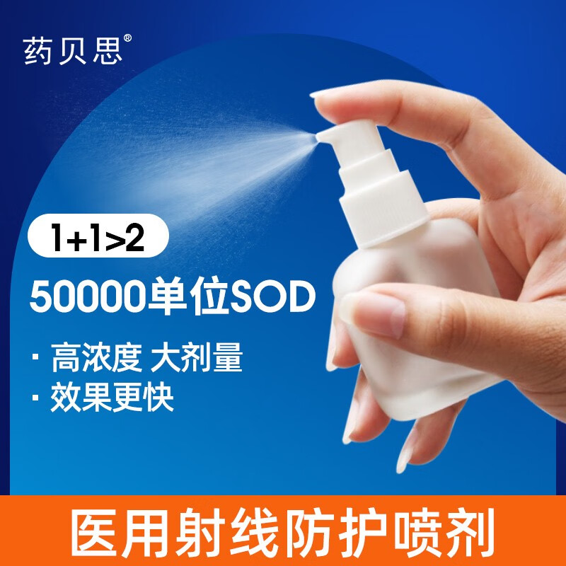 药贝思医用射线防护喷剂放疗皮肤防护剂比抗亚芬辐保护喷乳膏药房直售xc 【初期防护】单盒装|预防和减轻放疗皮肤损伤