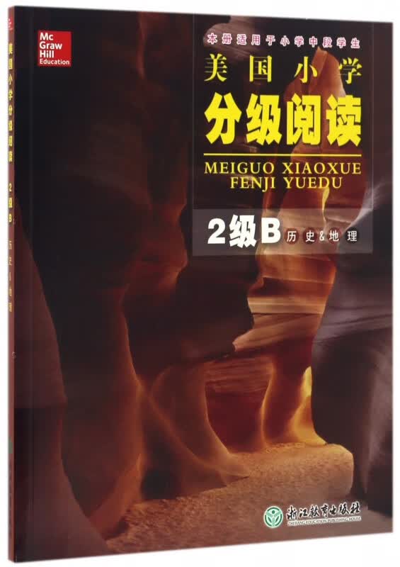 美国小学分级阅读(2级B历史&地理本册适用于小学中段学生)