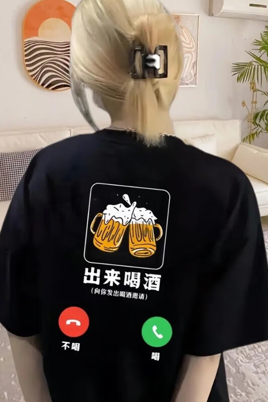 雅芊猫搞笑出来喝酒短袖宽松t恤男夏季上衣个性我只想喝酒衣服睡觉