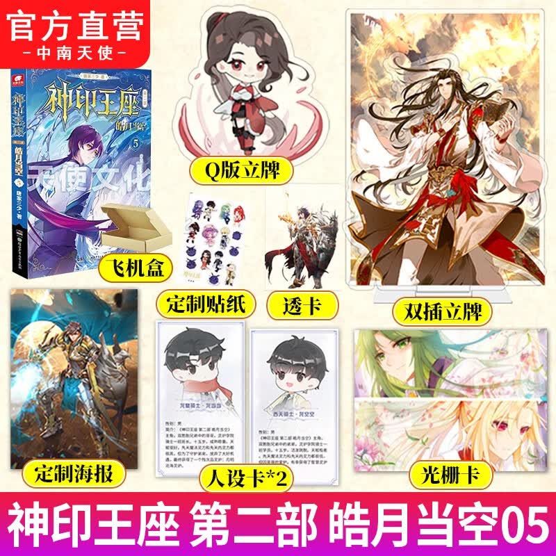 神印王座第二部皓月当空5 唐家三少著 斗罗大陆斗破苍穹同类书籍玄幻魔幻冒险奇幻小说