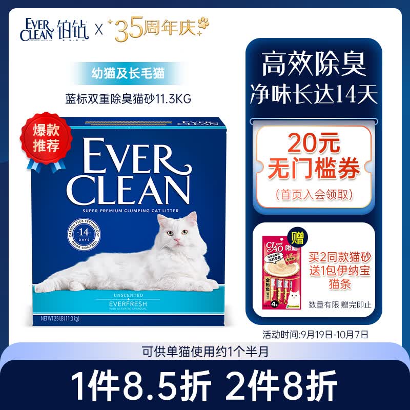 铂钻EverClean高效除臭低尘膨润土猫砂 （蓝标 ）11.3kg属于什么档次？