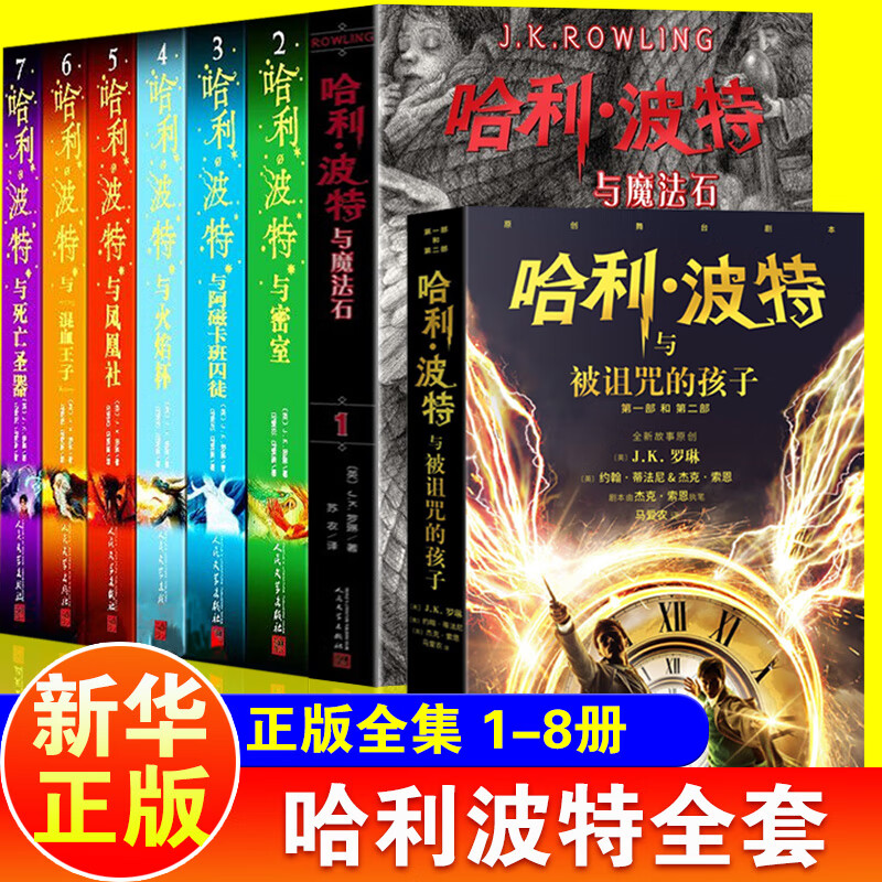 哈利波特与魔法石书纪念版中文哈里系列书1
