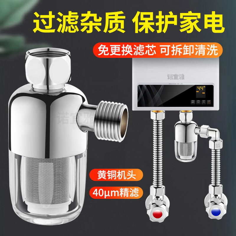 诺宜雅电热水器前置过滤器家用自来水龙头进水专用除水垢净水器智能