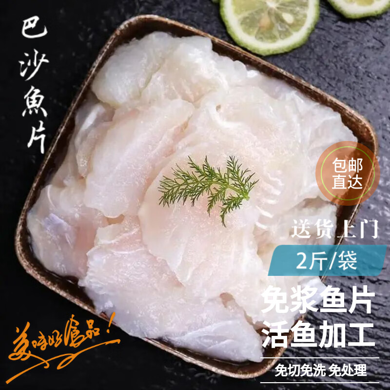 免浆巴沙鱼片无骨无刺免切免洗酸菜鱼片龙利鱼片新鲜水煮鱼半成品 巴沙鱼片1袋【2斤/袋】