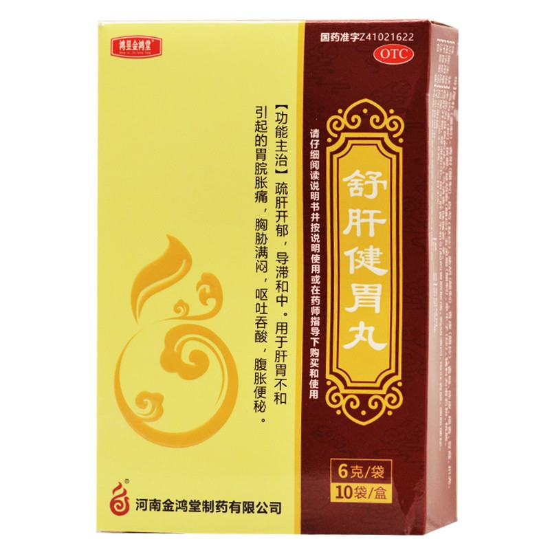 舒肝健胃丸 6g*10袋治疗放屁多的药】屁多屁臭肚子胀气不消化经常