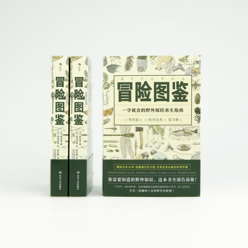 冒险图鉴
