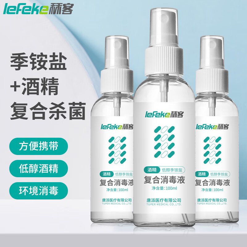 秝客(lefeke)酒精季铵盐复合消毒液喷雾剂的价格走势和使用效果