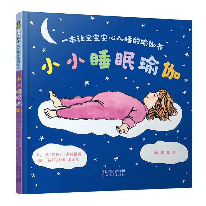 小小睡眠瑜伽    一本让宝宝安心入睡的瑜伽书，学校重点推荐睡眠系列绘本 3-6岁（启发出品）怎么看?