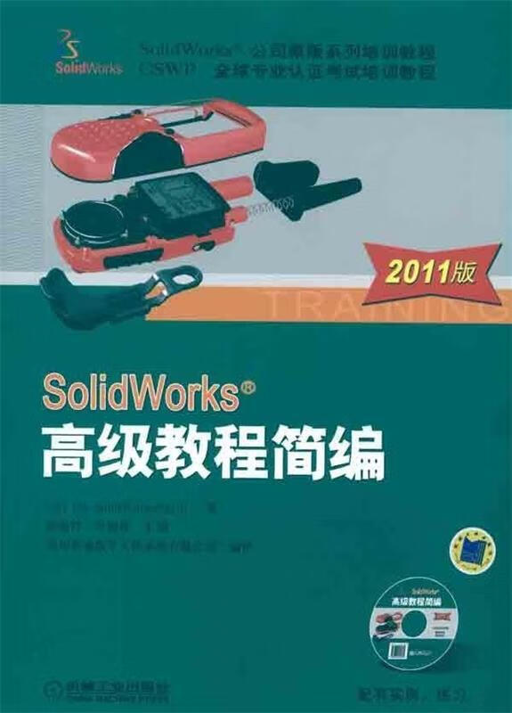 SolidWorks高级教程简编