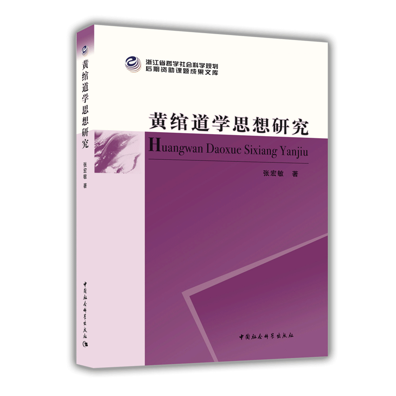 黄绾道学思想研究
