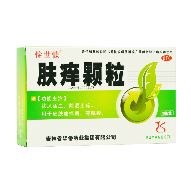 [惍世慷] 肤痒颗粒 9g*5袋/盒