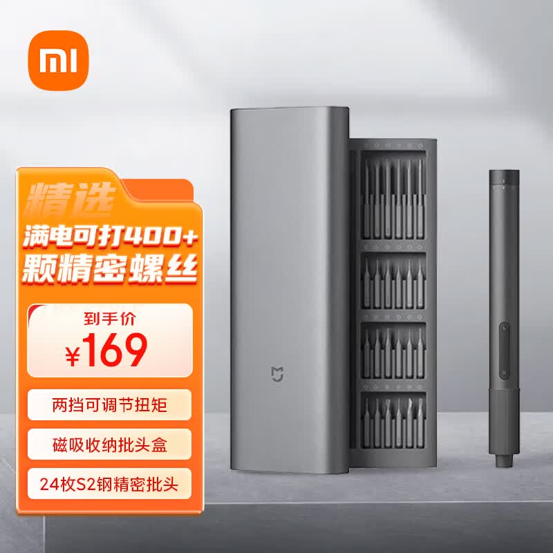 米家小米米家电动精修螺丝刀套装多功能家用手机笔记本拆机电动工具怎么样,好用不?