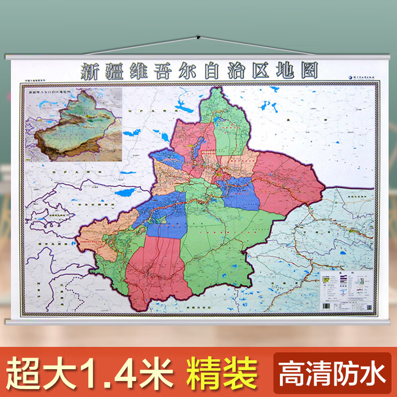 2021新疆维吾尔自治区地图挂图 新疆地图挂图 行政/交通/旅游/河流