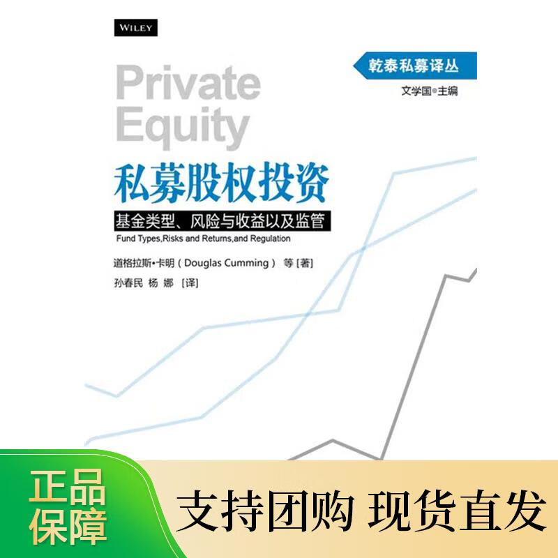 私募股权投资