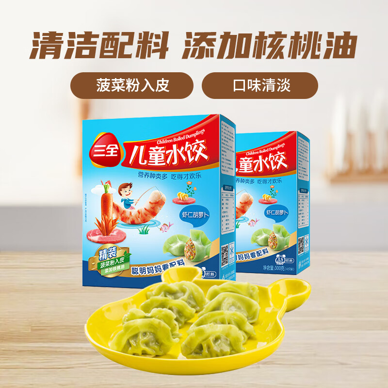 三全 儿童水饺 虾仁胡萝卜口味 300g*2盒 84只 组合装 早餐水饺 速冻使用感如何?