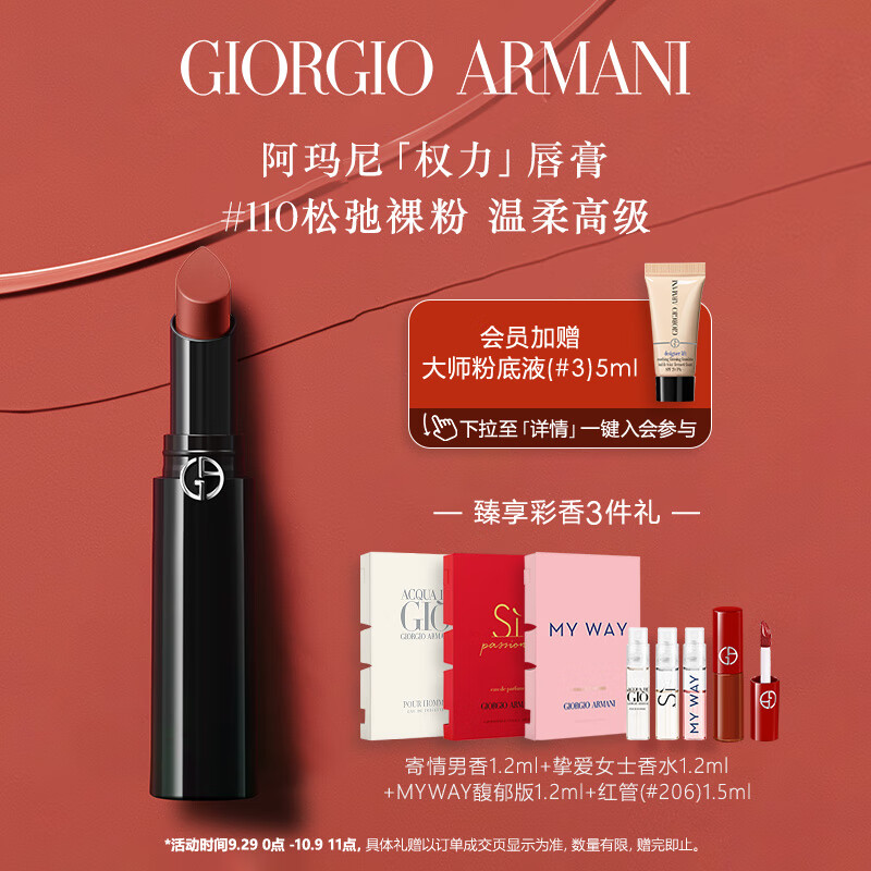 阿玛尼口红权力唇膏110#裸色预警 润泽镜面显白 礼盒生日礼物送女友怎么样,好用不?