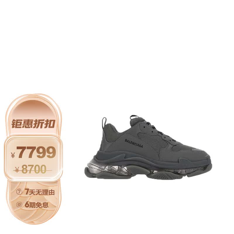 巴黎世家（BALENCIAGA）男士Slogo标识系带运动鞋 541624 W2GA1 1801 深灰色 43高性价比高么？