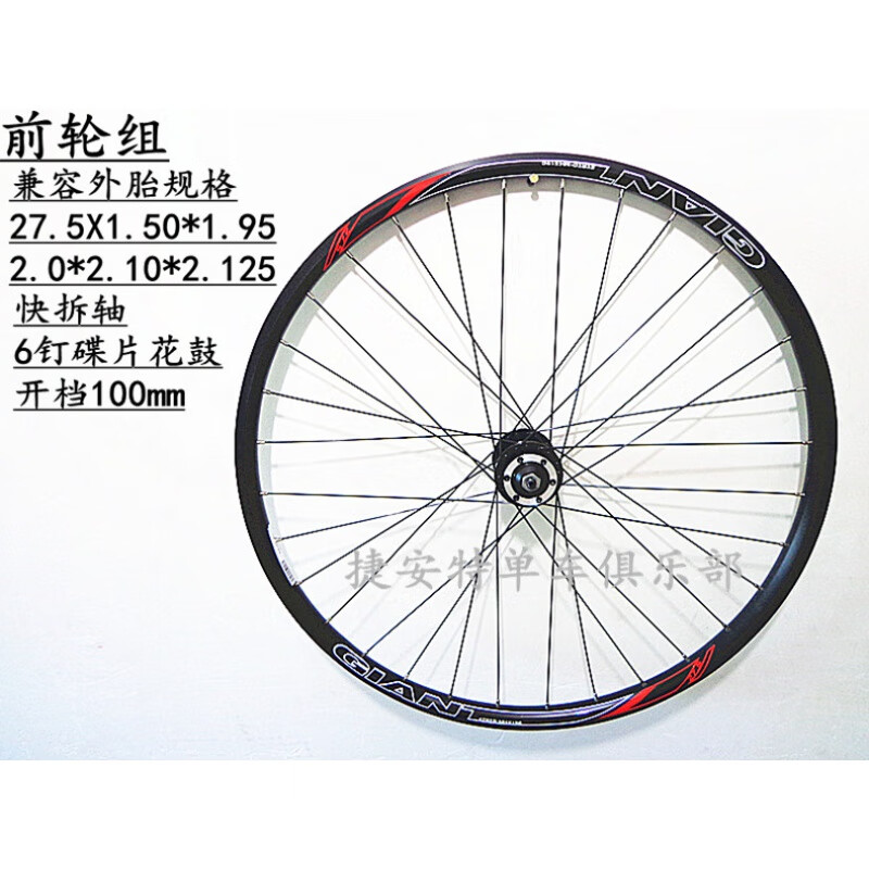 适用于捷安特giant山地车atx-xtc 自行车轮组27.