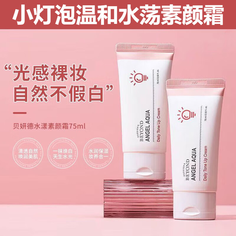 佰束官方贝妍德素颜霜小灯泡嫩白轻柔肢体乳霜隔离霜不 小灯泡温润