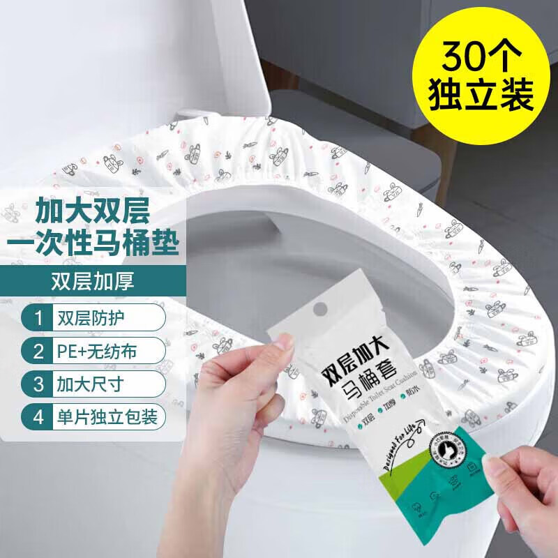 in30个装一次性马桶垫套入式双层无纺布马桶垫加大厚孕产妇坐垫纸