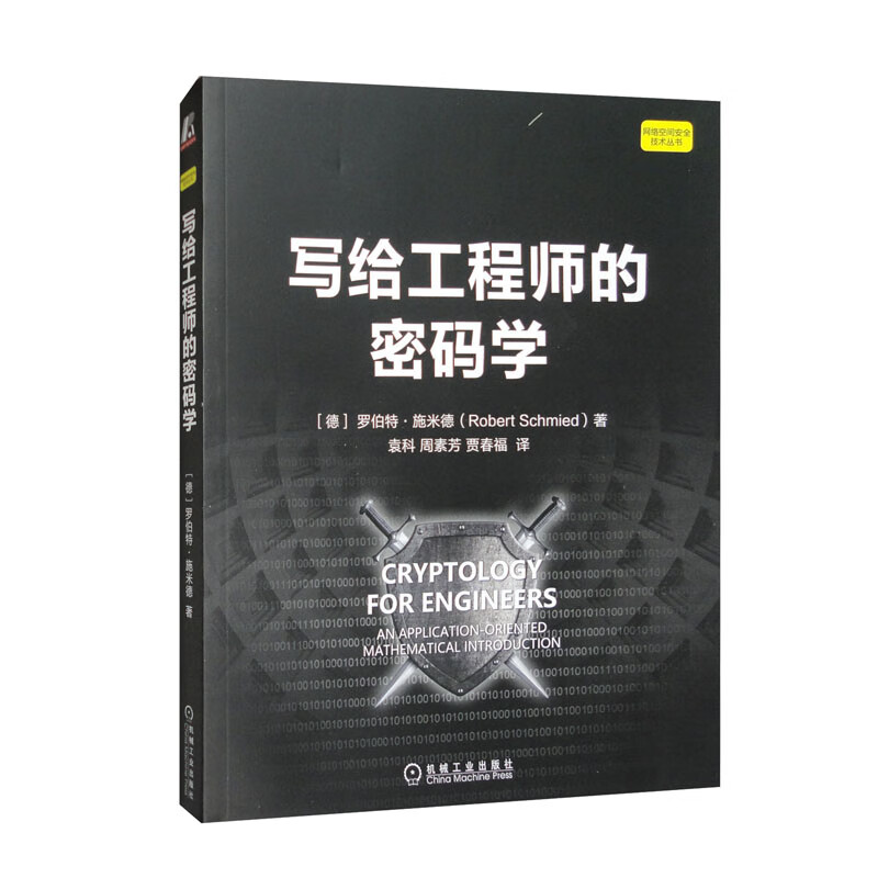 写给工程师的密码学