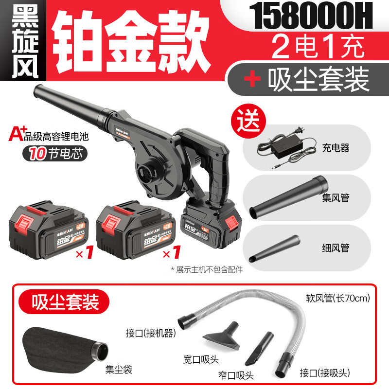 德韵鼓风机锂电充电式吹风机吹灰机电动工业吹尘除尘吹吸两用电动农具 黑旋风-铂金158000H-2电1充+套装怎么样,好用不?